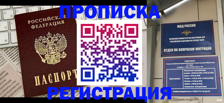 прописка ребенка в Краснознаменске