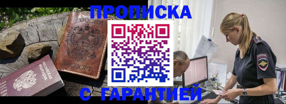 прописка регистрация в Краснознаменске